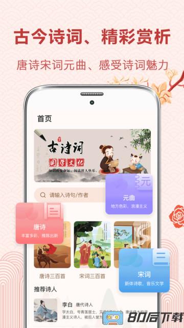 中华唐诗宋词app下载