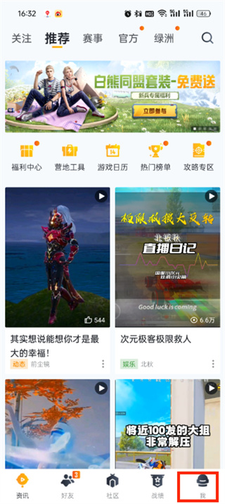 和平营地怎么删除访问记录