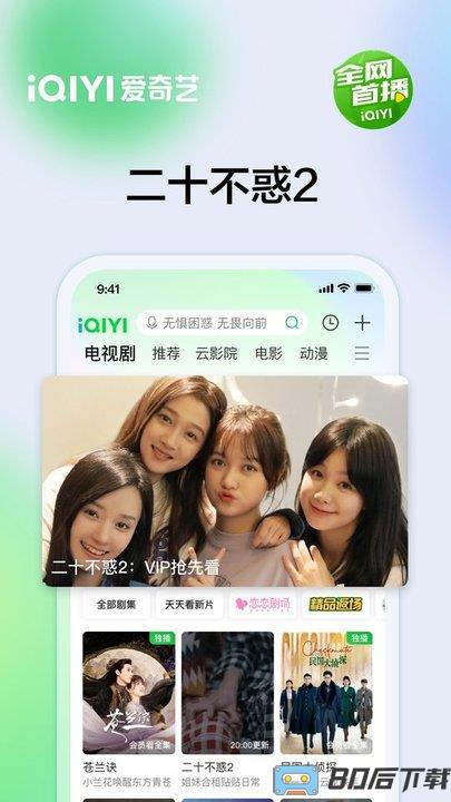爱奇艺官方app正版免费