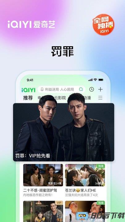 爱奇艺官方app正版免费