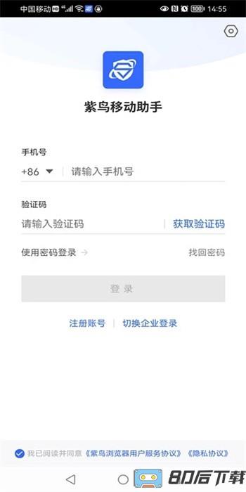 紫鸟移动助手官方版