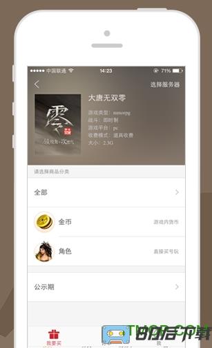 大唐无双零藏宝阁手机版