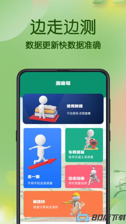 测亩GPS土地测量软件手机版