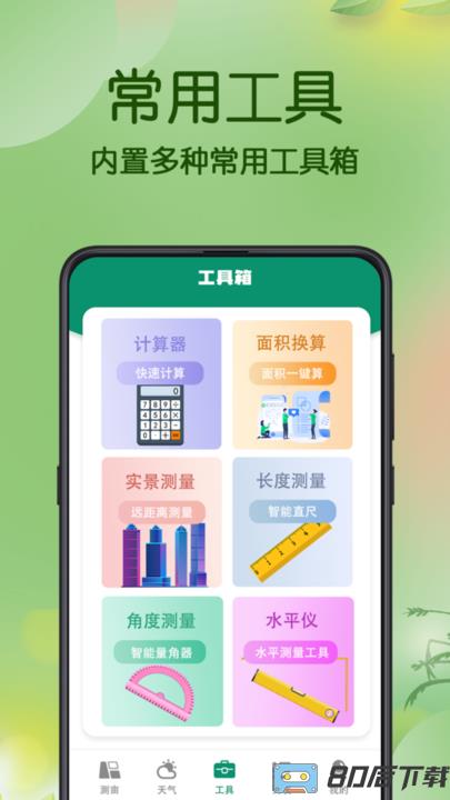 测亩GPS土地测量软件手机版