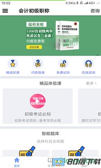 考呀呀手机版