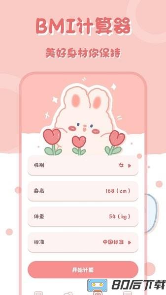 萌兔计算器app