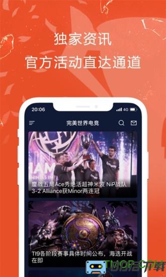 完美世界电竞app