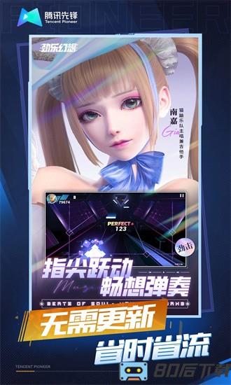 劲乐幻想云游戏官方版