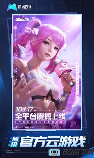劲乐幻想云游戏官方版
