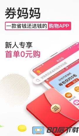 券妈妈优惠券
