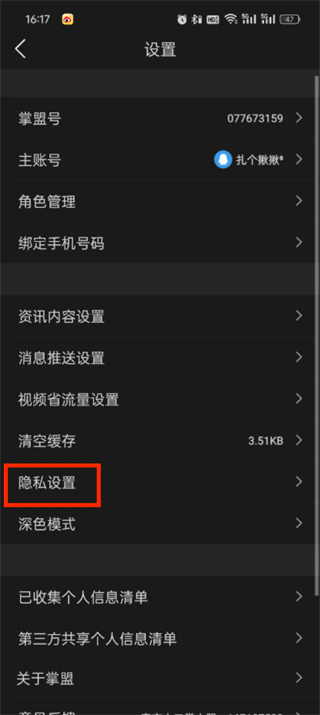 掌上英雄联盟怎么设置战绩隐私