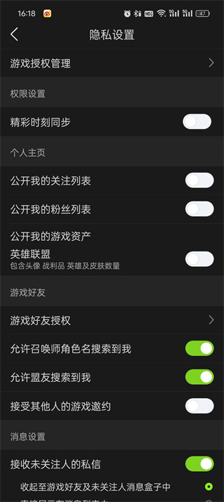 掌上英雄联盟怎么设置战绩隐私