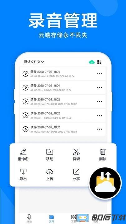 录音机音频剪辑器官方app下载