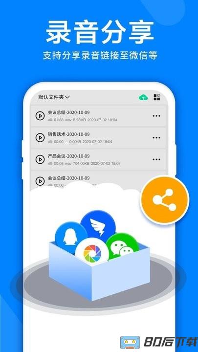 录音机音频剪辑器免费版