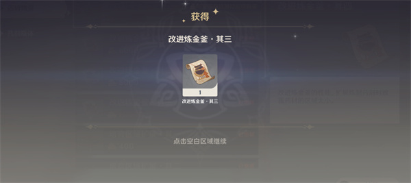 原神炼研巧万策金攻略第四弹