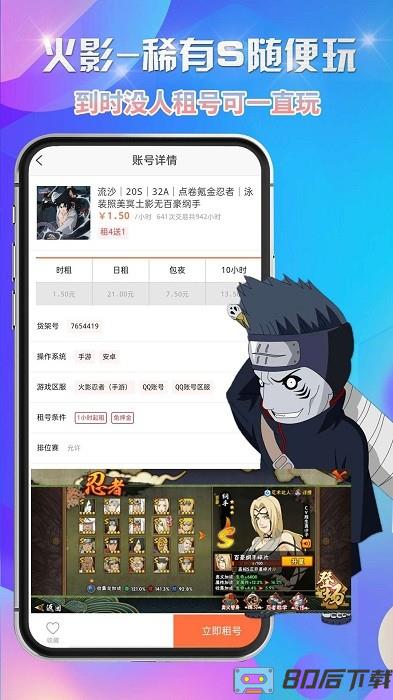 省钱租号手游上号器