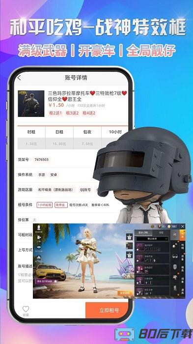 省钱租号手游上号器