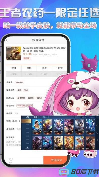 省钱租号手游上号器