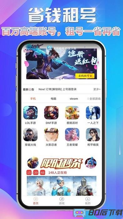 省钱租号手游上号器