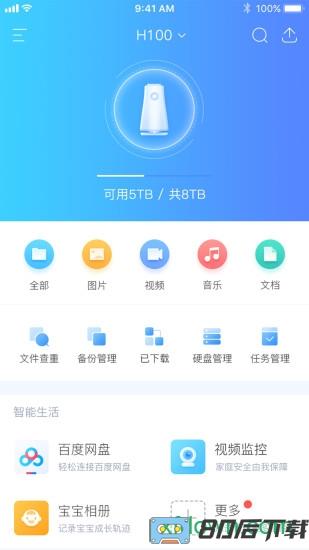 海康智存手机版下载