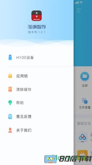 海康智存官方版