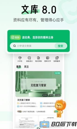 百度文库手机客户端