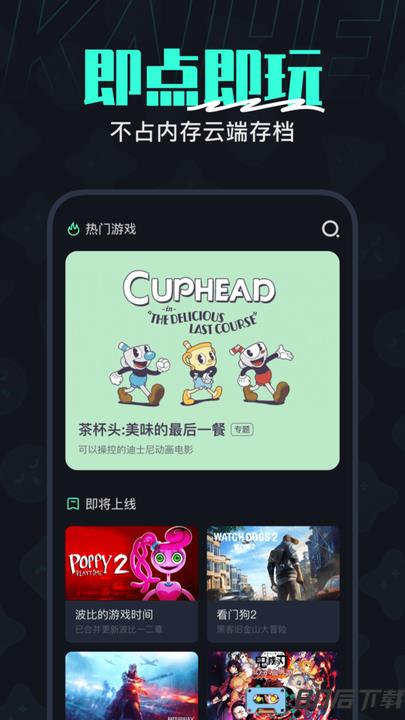 开黑云电脑官方版