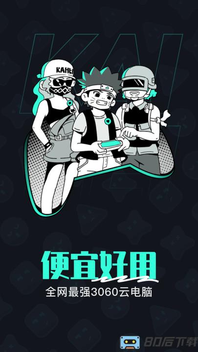 开黑云电脑官方版
