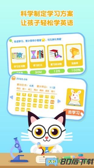 喵喵少儿英语应用下载