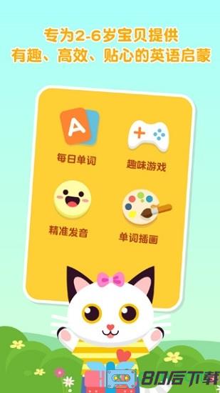喵喵少儿英语