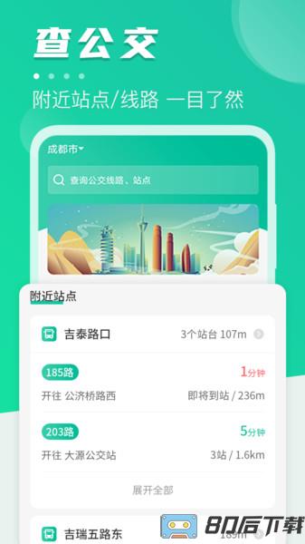 地铁通最新版2022