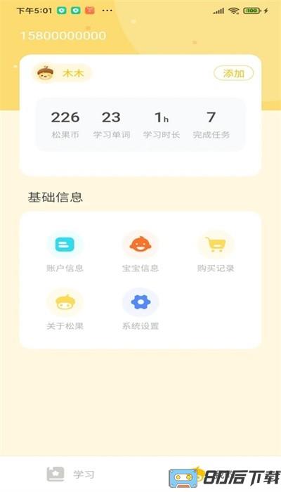 松果伴读app官方版