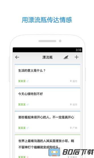 qq邮箱手机客户端