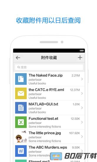 qq邮箱手机客户端