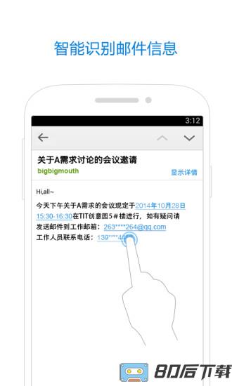 qq邮箱手机客户端