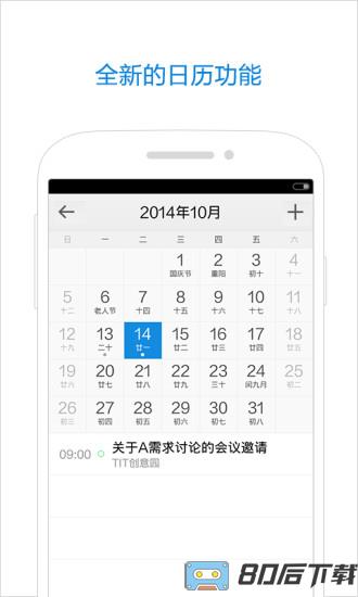 qq邮箱手机客户端