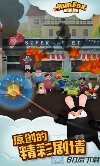 RunFox狐狸快跑少儿英语启蒙最新版