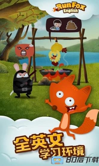 RunFox狐狸快跑少儿英语启蒙最新版