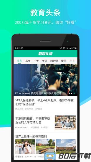 新东方在线手机客户端