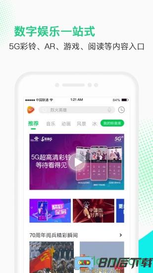 沃视频app下载