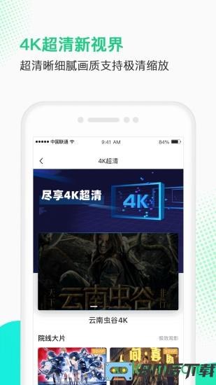 中国联通沃视频手机版