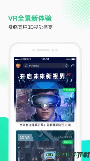 中国联通沃视频手机版