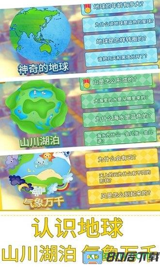 贝贝的十万个为什么手游
