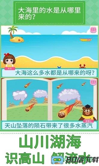 贝贝的十万个为什么手游