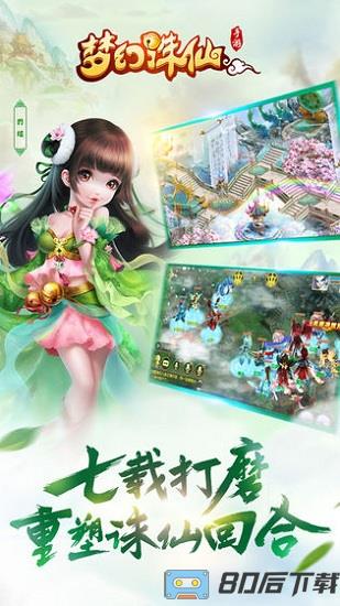 梦幻诛仙