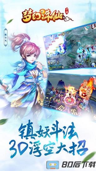 梦幻诛仙手游