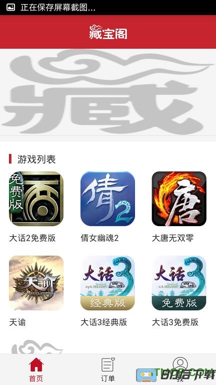 新大话西游3藏宝阁