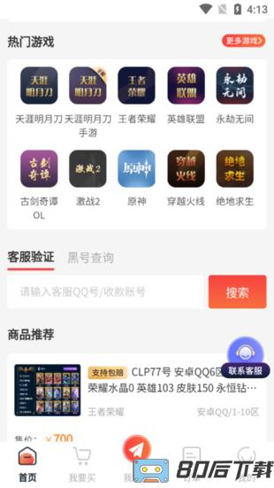 盼之代售游戏交易平台