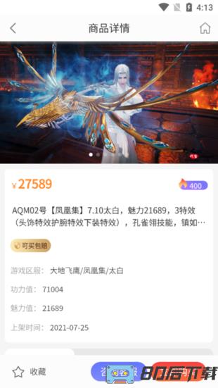 盼之代售游戏交易平台