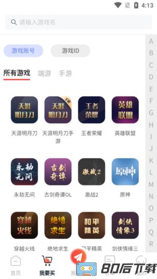 盼之代售游戏交易平台